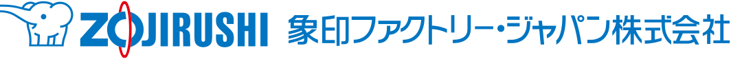 象印ファクトリー・ジャパン株式会社